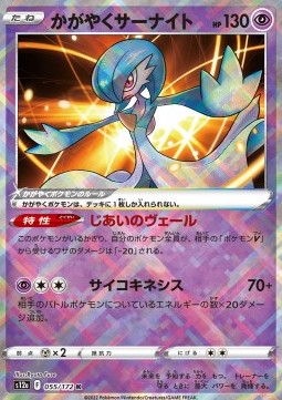 Radiant Gardevoir Hauptbild