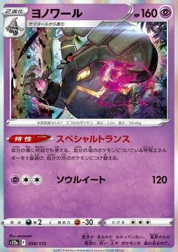 Dusknoir - VSTAR Universe (Fixed) [s12a-059] Imagen principal del producto