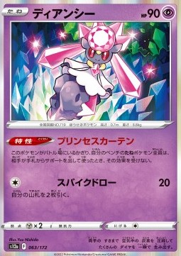 Diancie Immagine principale del prodotto