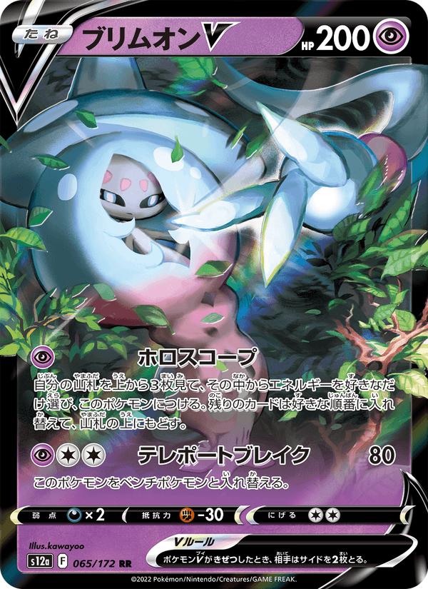 Hatterene V - VSTAR Universe (Double Rare) [s12a-065] Hoofdafbeelding