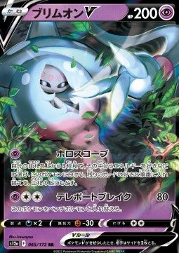 Hatterene V - VSTAR Universe (Double Rare) [s12a-065] Hover Image