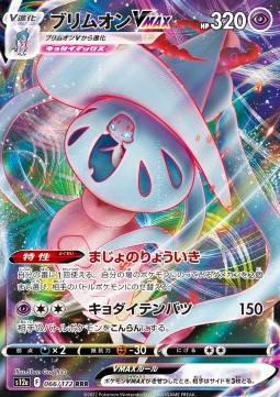 Hatterene VMAX - VSTAR Universe (Triple Rare) [s12a-066] Hover Image