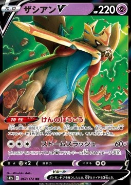 Zacian V Hauptbild