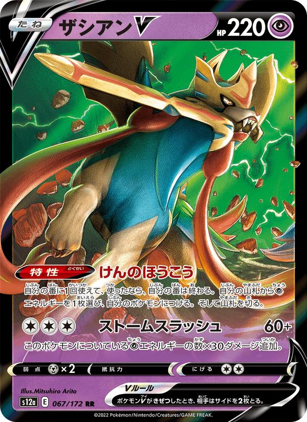 Zacian V - VSTAR Universe (Double Rare) [s12a-067] Imagen principal del producto