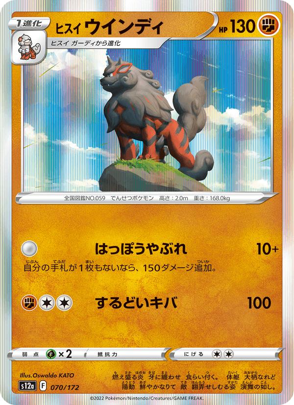 Hisuian Arcanine - VSTAR Universe (Fixed) [s12a-070] Immagine principale del prodotto
