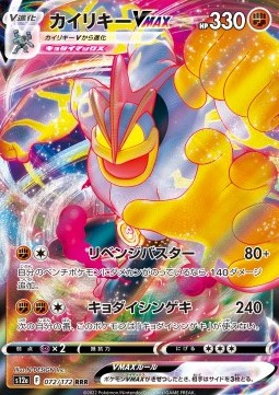 Machamp VMAX - VSTAR Universe (Triple Rare) [s12a-072]