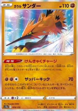 Galarian Zapdos - VSTAR Universe (Fixed) [s12a-073] Imagen principal del producto