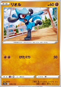 Riolu - VSTAR Universe (Fixed) [s12a-076] Hover Image