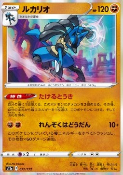 Lucario Immagine principale del prodotto