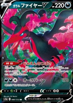 Galarian Moltres V - VSTAR Universe (Double Rare) [s12a-080] Hover Image