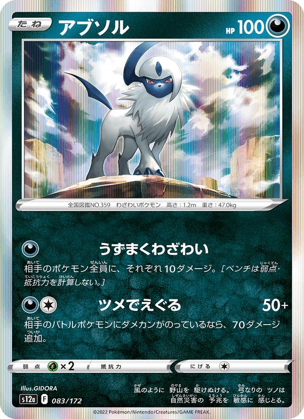 Absol - VSTAR Universe (Fixed) [s12a-083] Imagen principal del producto