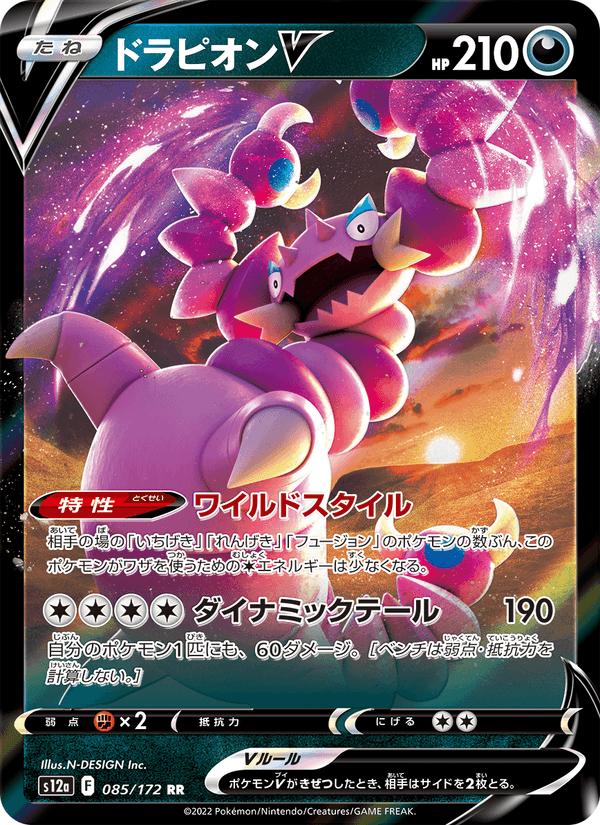 Drapion V - VSTAR Universe (Double Rare) [s12a-085] Imagen principal del producto