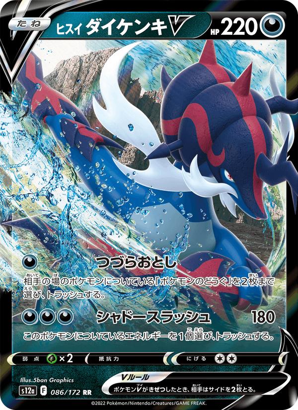 Hisuian Samurott V - VSTAR Universe (Double Rare) [s12a-086] Image principale du produit