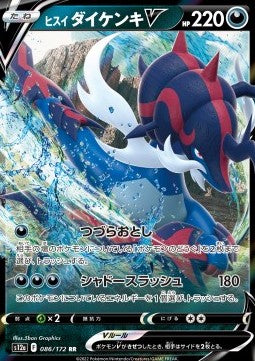 Hisuian Samurott V - VSTAR Universe (Double Rare) [s12a-086] Hover Image