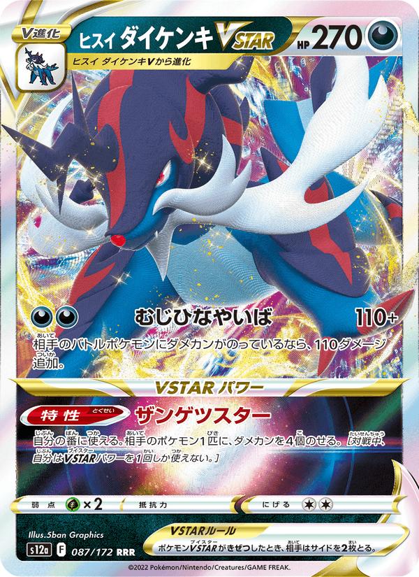 Hisuian Samurott VSTAR - VSTAR Universe (Triple Rare) [s12a-087] Imagen principal del producto