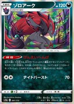 Zoroark Hoofdafbeelding