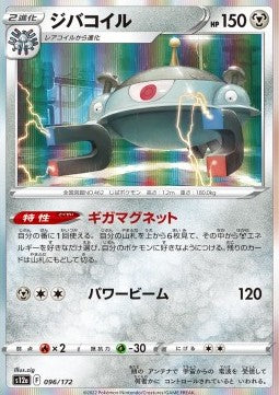 Magnezone - VSTAR Universe (Fixed) [s12a-096] Imagen principal del producto