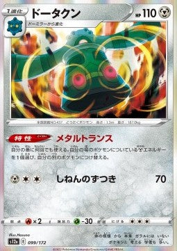 Bronzong - VSTAR Universe (Fixed) [s12a-099] Imagen principal del producto