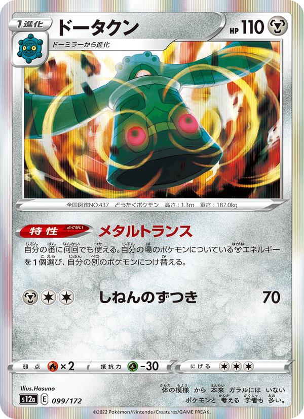 Bronzong - VSTAR Universe (Fixed) [s12a-099] Hoofdafbeelding