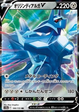 Origin Forme Dialga V - VSTAR Universe (Double Rare) [s12a-100] Imagen principal del producto