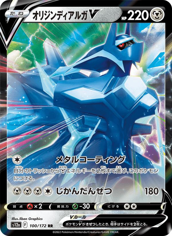 Origin Forme Dialga V - VSTAR Universe (Double Rare) [s12a-100] Immagine principale del prodotto