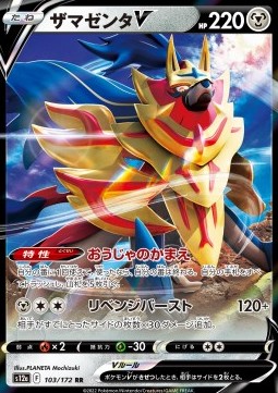 Zamazenta V Hauptbild