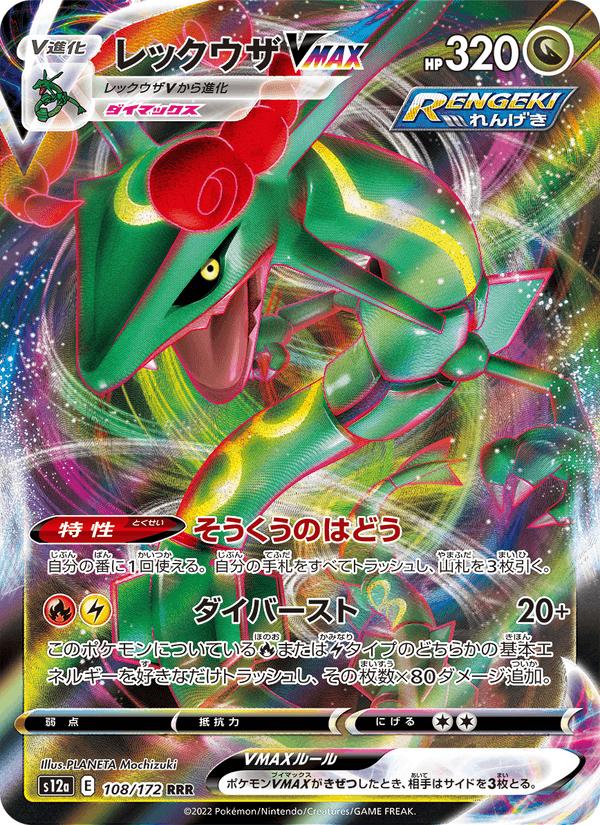 Rayquaza VMAX - VSTAR Universe (Triple Rare) [s12a-108] Imagen principal del producto