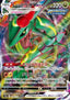 Rayquaza VMAX - VSTAR Universe (Triple Rare) [s12a-108]