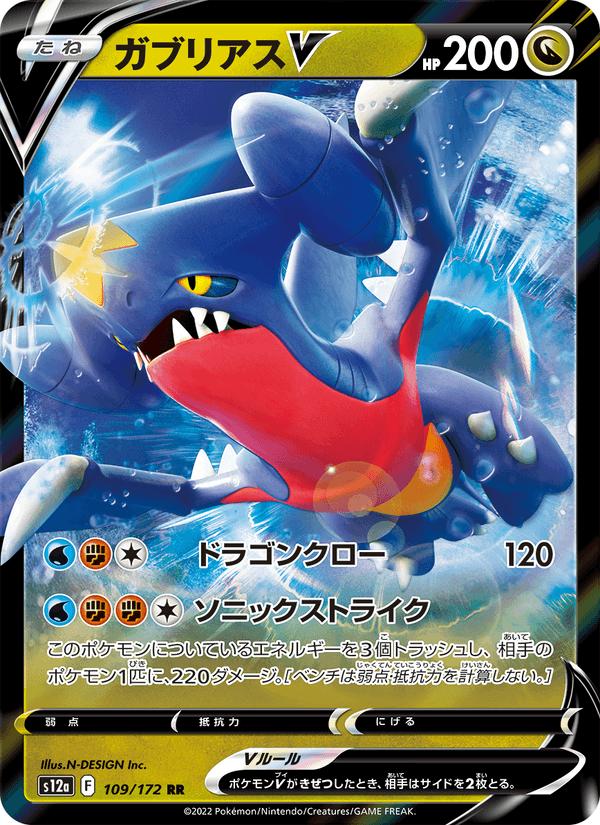 Garchomp V - VSTAR Universe (Double Rare) [s12a-109] Imagen principal del producto