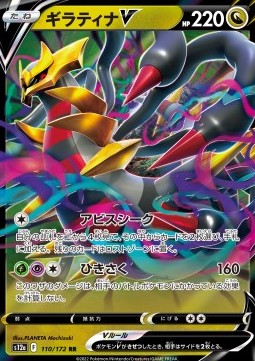 Giratina V - VSTAR Universe (Double Rare) [s12a-110] Imagen principal del producto