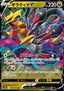 Giratina V - VSTAR Universe (Double Rare) [s12a-110]
