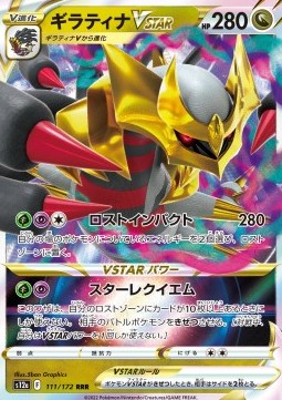 Giratina VSTAR Hauptbild