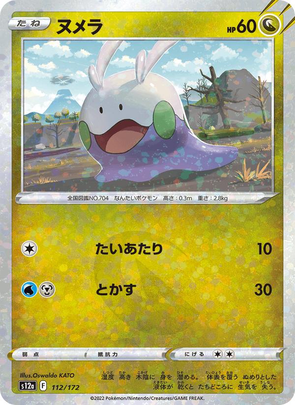 Goomy - VSTAR Universe (Fixed) [s12a-112] Hoofdafbeelding