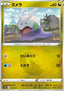 Goomy - VSTAR Universe (Fixed) [s12a-112]