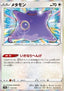 Ditto - VSTAR Universe (Fixed) [s12a-117]