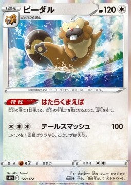 Bibarel - VSTAR Universe (Fixed) [s12a-122] Hover Image