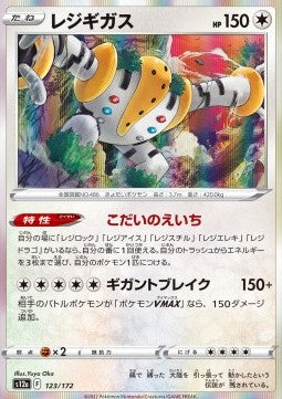 Regigigas Hoofdafbeelding