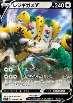 Regigigas V - VSTAR Universe (Double Rare) [s12a-124] Imagen principal del producto