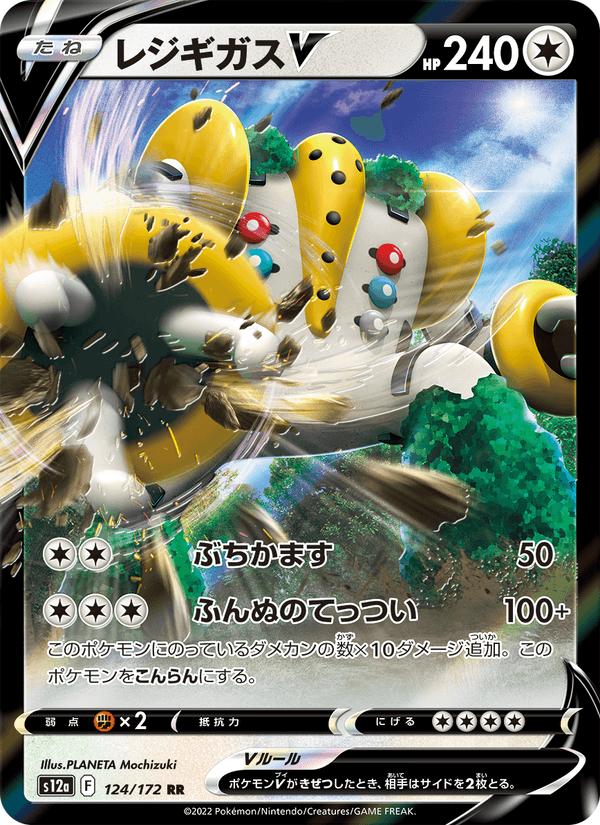 Regigigas V - VSTAR Universe (Double Rare) [s12a-124] Image principale du produit