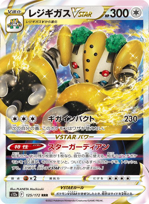 Regigigas VSTAR - VSTAR Universe (Triple Rare) [s12a-125] Imagen principal del producto