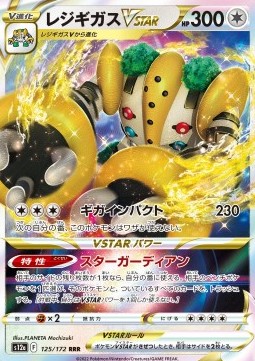 Regigigas VSTAR - VSTAR Universe (Triple Rare) [s12a-125] Hover Image