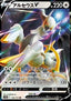 Arceus V - VSTAR Universe (Double Rare) [s12a-126]