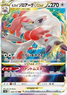 Hisuian Zoroark VSTAR Hauptbild