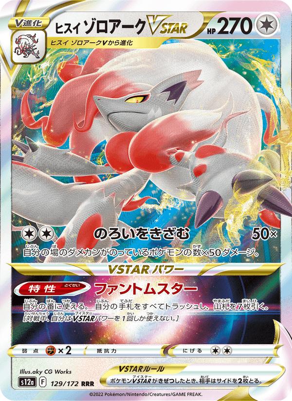 Hisuian Zoroark VSTAR - VSTAR Universe (Triple Rare) [s12a-129] Image principale du produit