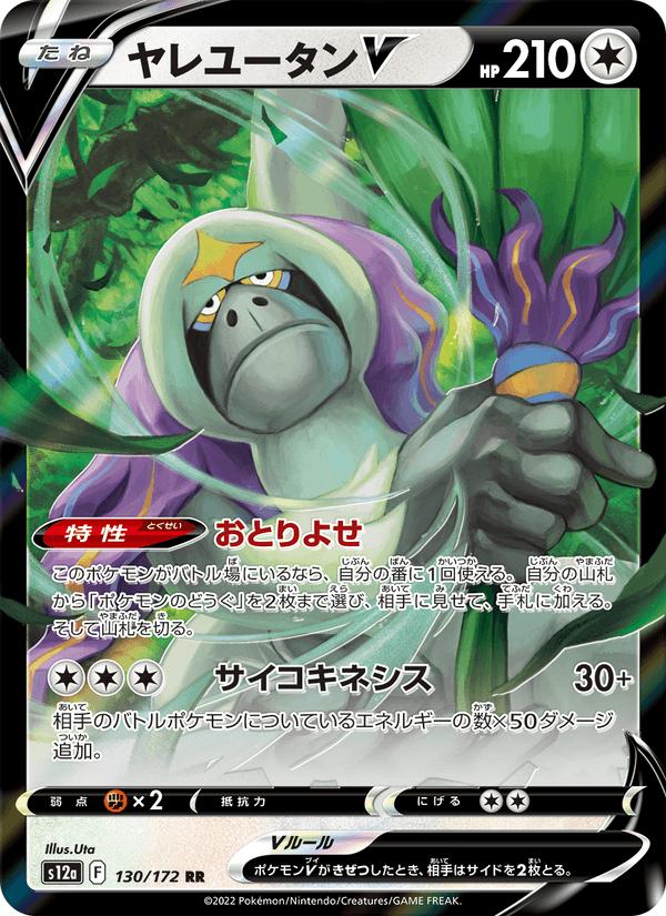 Oranguru V - VSTAR Universe (Double Rare) [s12a-130] Image principale du produit