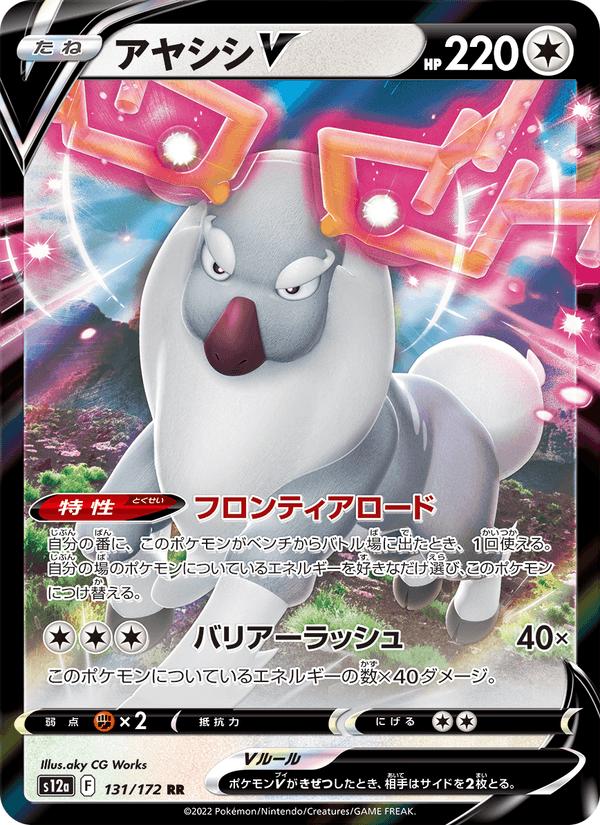 Wyrdeer V - VSTAR Universe (Double Rare) [s12a-131] Image principale du produit