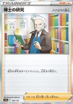Professor's Research - VSTAR Universe (Fixed) [s12a-159] Imagen principal del producto