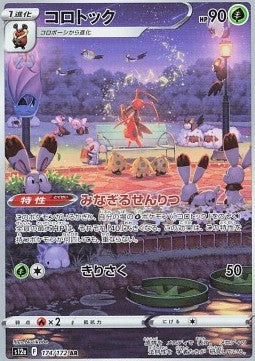 Kricketune - VSTAR Universe (Illustration Rare) [s12a-174] Hoofdafbeelding