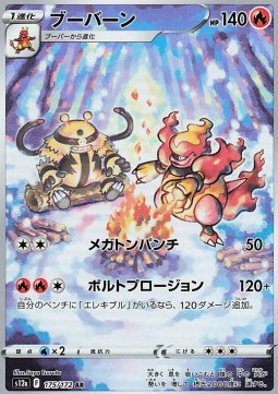 Magmortar - VSTAR Universe (Illustration Rare) [s12a-175] Main image