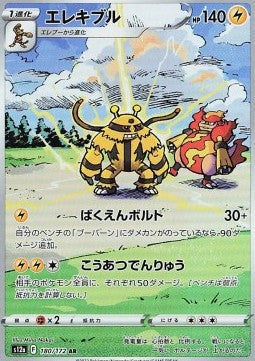 Electivire - VSTAR Universe (Illustration Rare) [s12a-180] Hover Image